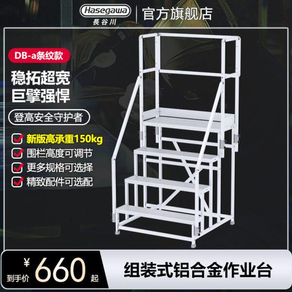 长谷川组装移动平台梯登高作业台铝合金踏步梯子工厂仓库定制DB-a