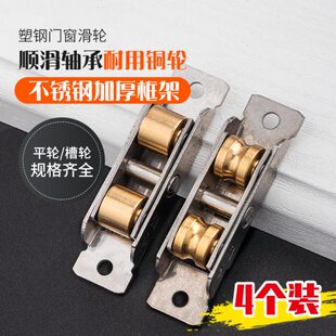 顶谷 4只8088不锈钢推拉门滑轮下轮老式塑钢窗平移门窗户配件