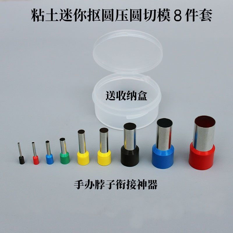 软陶泥超轻黏土取泥扣圆器切模压痕切圆模具手工模型工.具迷你圆