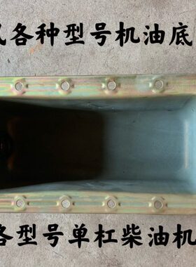 时风三轮车油底壳时风1105 1115 24 148 28单缸柴油机油底壳原厂