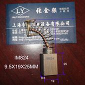 IM824碳刷 弹簧碳刷 9.5X19X25MM