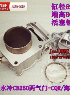 战斧250海陵M7越野车CQR250宗申水冷CB250链条机缸套缸筒活塞套缸