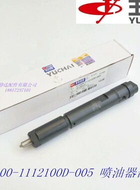 玉柴发动机玉柴C3000-1112100D-005喷油器嘴配件6C船发电机组