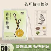 苍耳子精油棉签棉棒儿童鼻油便携棉签型小孩子舒缓型通鼻用舒缓