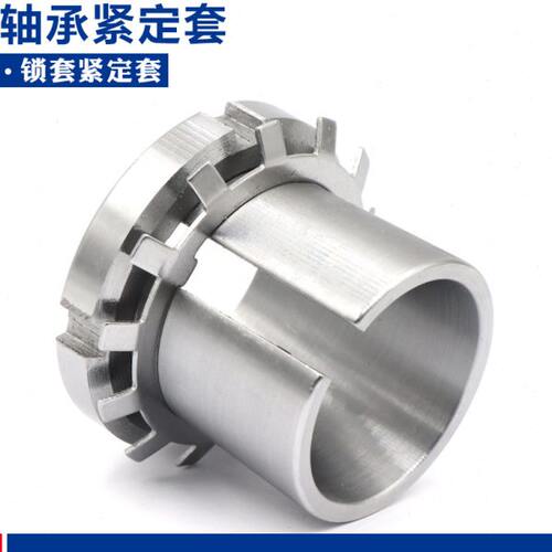 轴承紧定套锁套 H2330 H2334 H2336 H2338 H2340 H2344 H2348