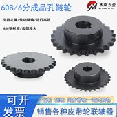 6分链轮45钢60B成品孔带键槽链轮高频淬火9齿 20齿 现货支持定做