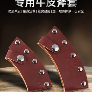 6411牛皮斧套F001大小号专用斧头保护套刃套真皮斧鞘防割耐磨套子
