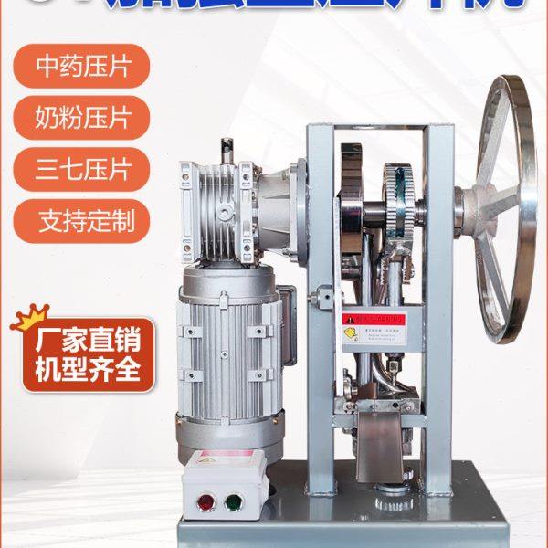 全自动单冲奶粉压奶片机,工业油品/胶粘/化学/实验室用品,压片机,淘宝优惠券,粉丝福利购,淘宝优惠卷