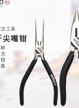 德国wiha威汉进口多功能电工专用加长型尖嘴钳子带牙细尖头手工钳