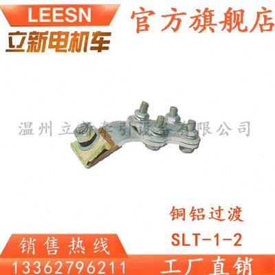 矿用架线电机车巷道配件 铜铝过渡SLT-1-2铝馈线夹 铜双线夹并线