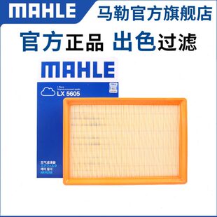 马勒空气滤芯LX5605适用荣威iMAX8 2.0T 400TGI空滤空气格滤清器