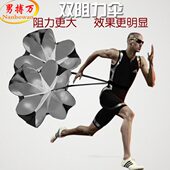 阻力伞力量训练体能伞 跑步爆发力田径核心力量速度伞跑步伞 足球