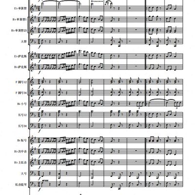 管乐总谱志愿军战歌2.0级交响管乐团合奏总分谱+音频