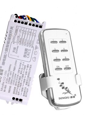 森球SQ-086 六路无线数码遥控开关 220V 大功率 可穿墙 灯具