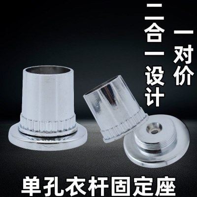 伸缩杆配件接头衣杆法兰座 衣柜杆座浴帘杆托 19225管单孔带,基础建材,衣杆,淘宝优惠券,粉丝福利购,淘宝优惠卷
