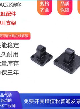 亚德客SC气缸配件CA单耳支架F-SC32-CA SC40CA SC50CA 63 80 100