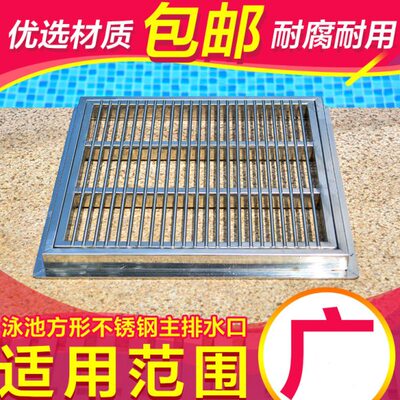 游泳池配件 泳池主排水口 方形排水器 304不锈钢1032池底排水配件