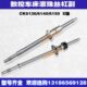 杭州金宝数控车床滚珠丝杠cjk0635机床中托拖板xz轴原厂研磨丝杆
