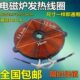 通用电磁炉加热圆盘热线圈发热圈加热圈线盘中号 包邮