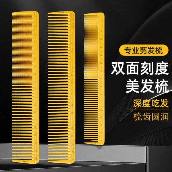 美发梳女士男士剪发双用梳发型师刻度裁剪梳裁发梳短长发理发梳子