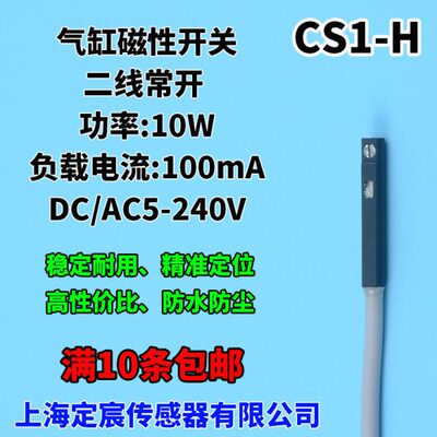 CS1-H磁电开关传感器磁性传感器气缸用磁感应开关