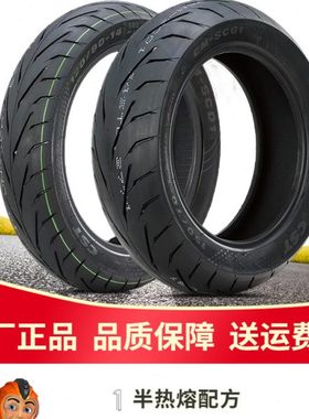正新SC01半热熔110/120/130/60/70/80-14寸 UHR150真空轮胎PCX160