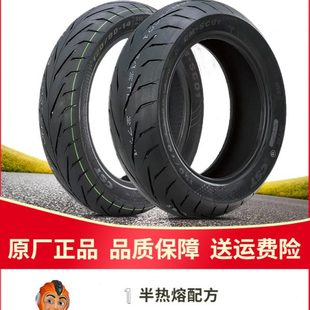 正新SC01半热熔110/120/130/60/70/80-14寸 UHR150真空轮胎PCX160