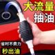 抽油神器手动抽油泵汽车吸油器加油吸水管子抽油管自吸抽酒抽水器
