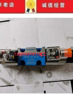 凯斯特Kaisite电磁阀4WE6J-6X/EG24 4WE6G-6X/EG24 4WE6E-6X/EG24