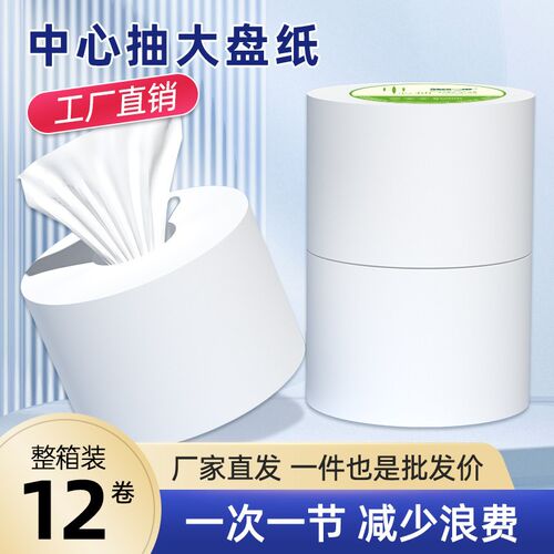 中心抽大盘纸f中间抽取式大卷纸厕纸酒店商用整箱中心轴专用卫生