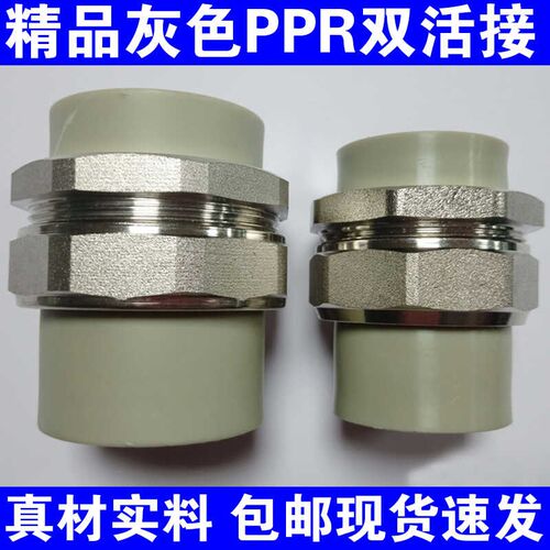 灰色PPR双头活接热熔水管o配件接头20 25 32 40 50 63 75 90铜活