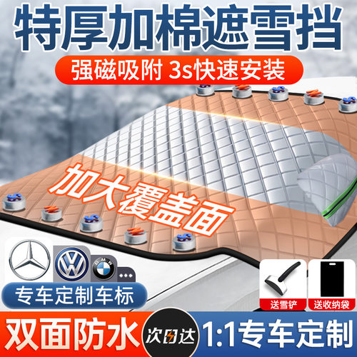 汽车遮雪挡前挡风玻璃防霜防冻防雪罩冬J天用车窗盖布冬季加厚车