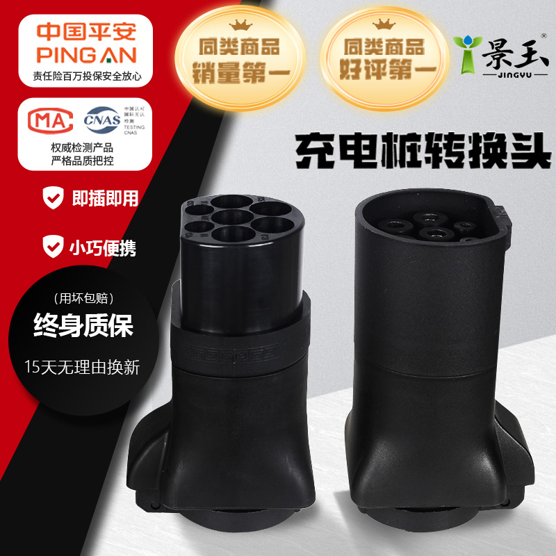 汽车充电桩转换头交流桩取电器220V转接头电摩电车房车充电转插头