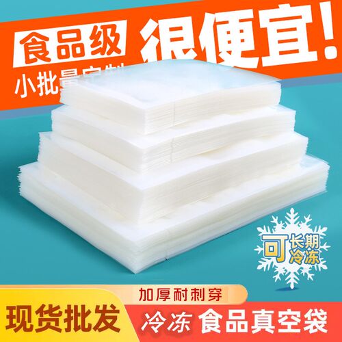 18丝22商用透明光面尼s龙真空熟食品包装压缩机抽气密塑封口包装