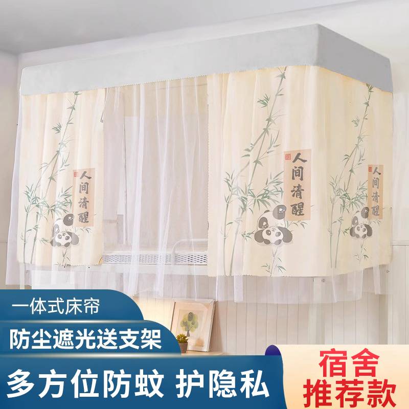 床帘2024新款蚊帐一体式学生宿舍上下铺带纱遮光窗帘上铺寝室