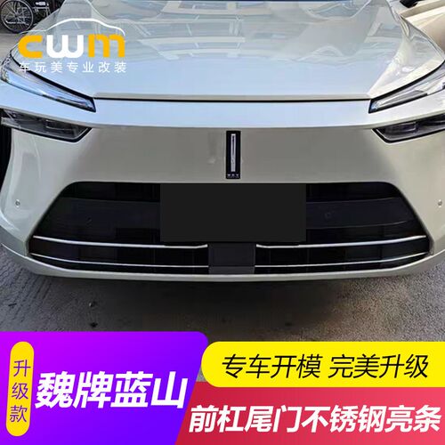 适用于魏b派蓝山改装尾门装饰条中网前脸后备箱亮条尾箱外饰改装