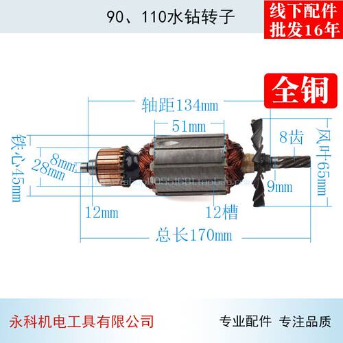 新款适用博深90 110 130钻孔机转子K空调钻工程钻孔机转子配件