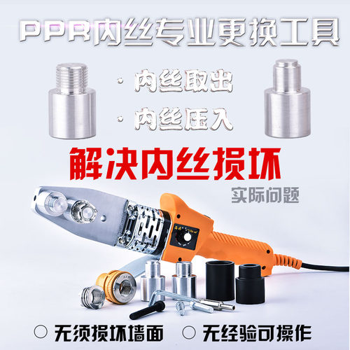 4分PPR水管h热熔修补器取出内丝开裂修复器更换工具模头20内丝直