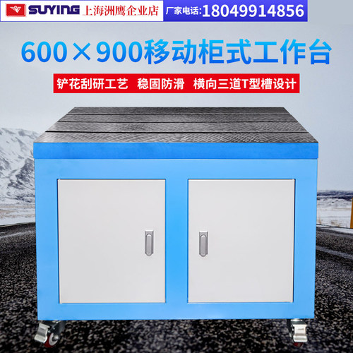 T型槽铸铁移动平台 攻丝机攻牙N机工作台 工具柜