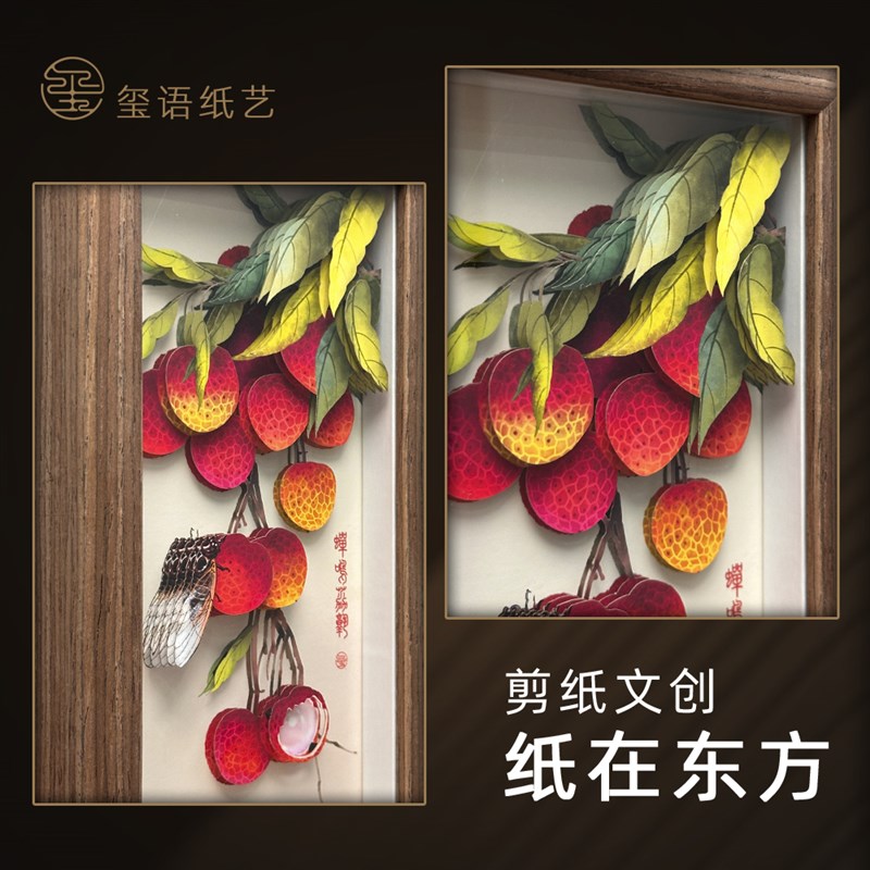长安的荔枝国风剪纸文创立体装饰画非遗中式摆台书房客厅摆件礼物图片
