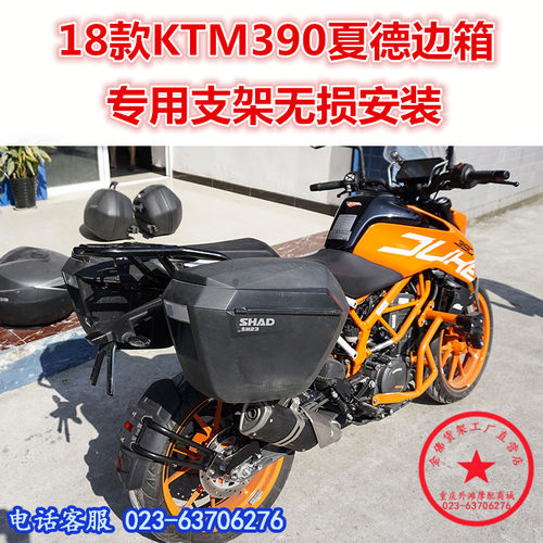 适用于18款KTM3l90夏德边箱 duke390尾箱 后备箱 边箱架尾翼后衣