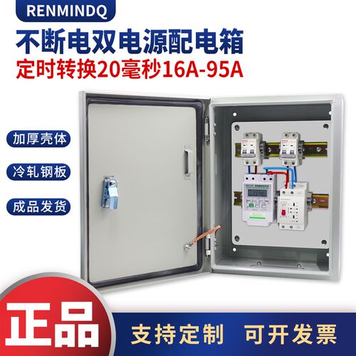 不断电双电源f配电柜单相220V定时自动转换配电箱63A三相380V100A