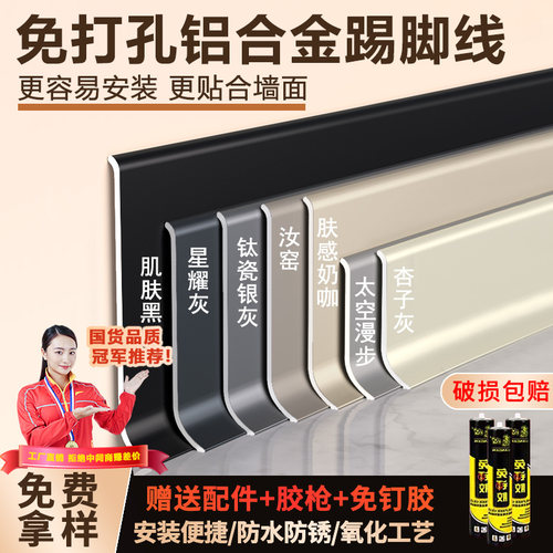 铝合金踢脚线6/8cmp自粘极窄免打孔不锈钢金属踢脚线4公分地脚线