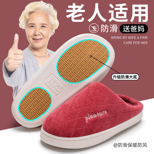 老年人防滑棉拖鞋女士冬季室内家居20G24新款妈妈保暖毛毛绒拖鞋
