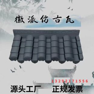 徽派建筑仿古中式屋檐瓦门头大门院墙马头墙装饰瓦塑料加厚小青瓦