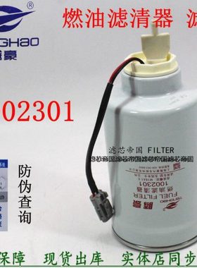 1002301柴油滤清农用机械HA10002731油水分离器非道路发动机滤芯