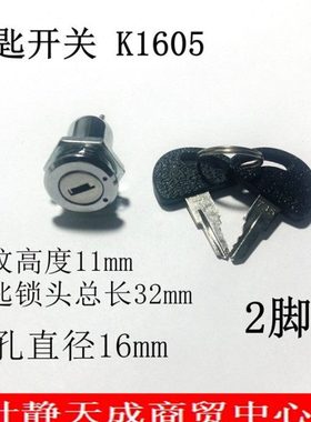 钥匙开关 电源锁  控制开关 金属钥匙开关 735开关 开孔16mm 2脚