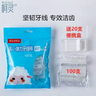 柯灵优品细滑牙线护理牙线棒剔牙线家庭装牙签便携100支装送盒子