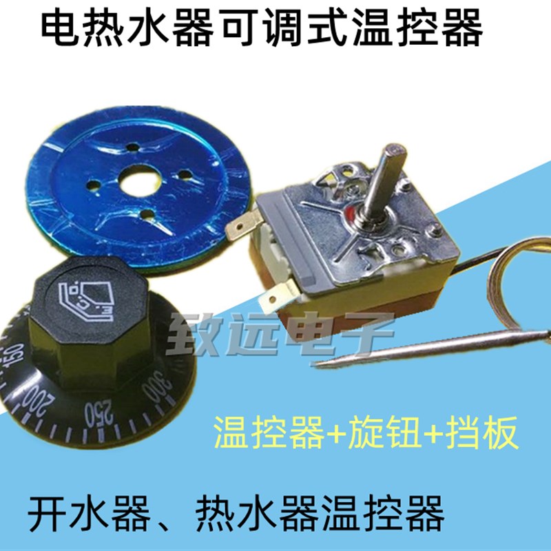 通用 电热水器开水桶开水器温控器 可调温控开关30-110U度50-300