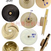 水泵配件JET自吸泵离心泵大头泵喷射泵PPO耐高温方轴螺牙塑料叶轮